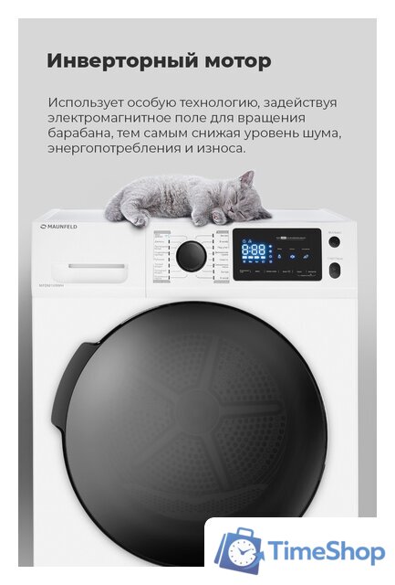 Сушильная машина MAUNFELD MFDM169WH - Изображение №46 — Интернет-магазин Time-Shop