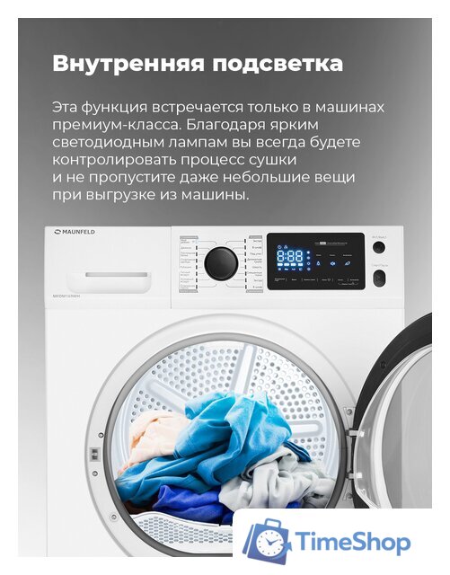 Сушильная машина MAUNFELD MFDM169WH - Изображение №43 — Интернет-магазин Time-Shop