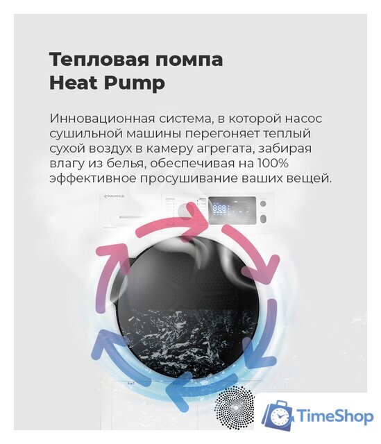 Сушильная машина MAUNFELD MFDM169WH - Изображение №53 — Интернет-магазин Time-Shop