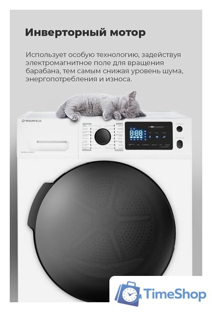 Сушильная машина MAUNFELD MFDM169WH - Изображение №27 — Интернет-магазин Time-Shop