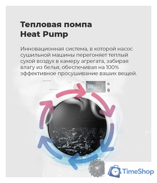Сушильная машина MAUNFELD MFDM169WH - Изображение №34 — Интернет-магазин Time-Shop