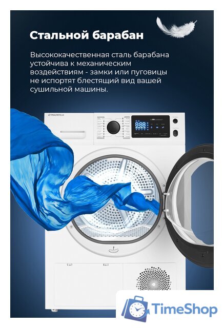 Сушильная машина MAUNFELD MFDM169WH - Изображение №57 — Интернет-магазин Time-Shop