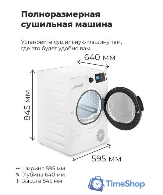 Сушильная машина MAUNFELD MFDM169WH - Изображение №33 — Интернет-магазин Time-Shop