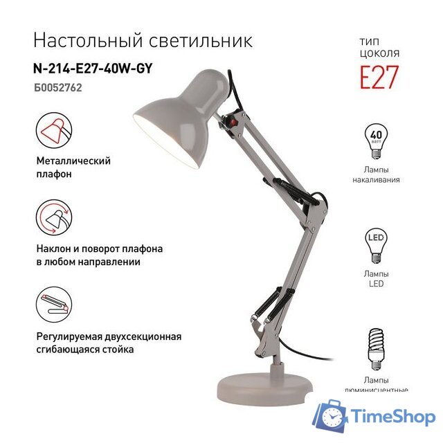 Настольная лампа ЭРА N-214-E27-40W-GY Е27 Б0052762 (серый) - Изображение №1 — Интернет-магазин Time-Shop