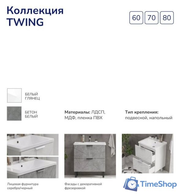  Volna Тумба с умывальником Twing 60.2Y Миранда Артвин + Миранда 60 (белый) - Изображение №15 — Интернет-магазин Time-Shop