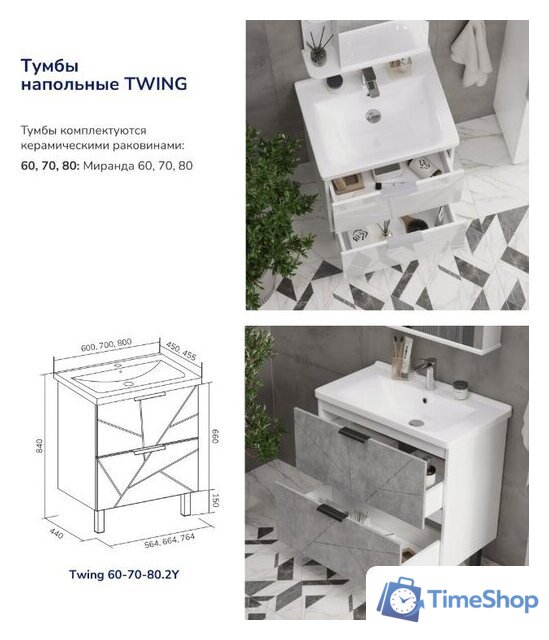  Volna Тумба с умывальником Twing 60.2Y Миранда Артвин + Миранда 60 (белый) - Изображение №14 — Интернет-магазин Time-Shop