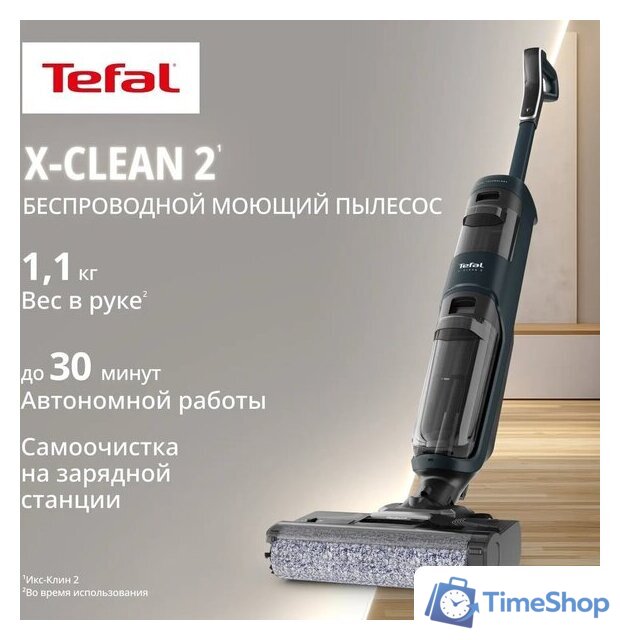 Вертикальный моющий пылесос Tefal X-Clean 2 2в1 GF2251F3 - Изображение №12 — Интернет-магазин Time-Shop