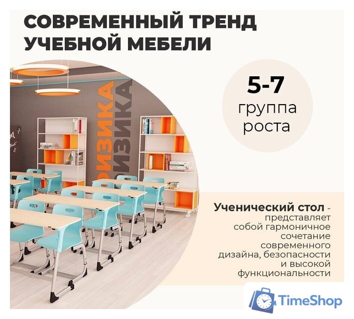 Ученический стол Sheffilton SHT-T-TN27 г5-7 (одн. береза/алюминиевый металлик/мятный) - Изображение №10 — Интернет-магазин Time-Shop