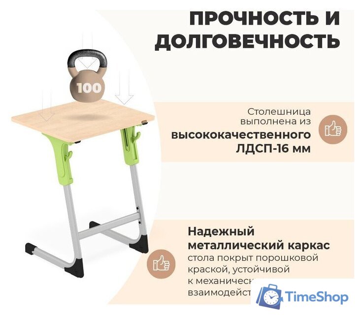 Ученический стол Sheffilton SHT-T-TN27 г5-7 (одн. береза/алюминиевый металлик/мятный) - Изображение №8 — Интернет-магазин Time-Shop