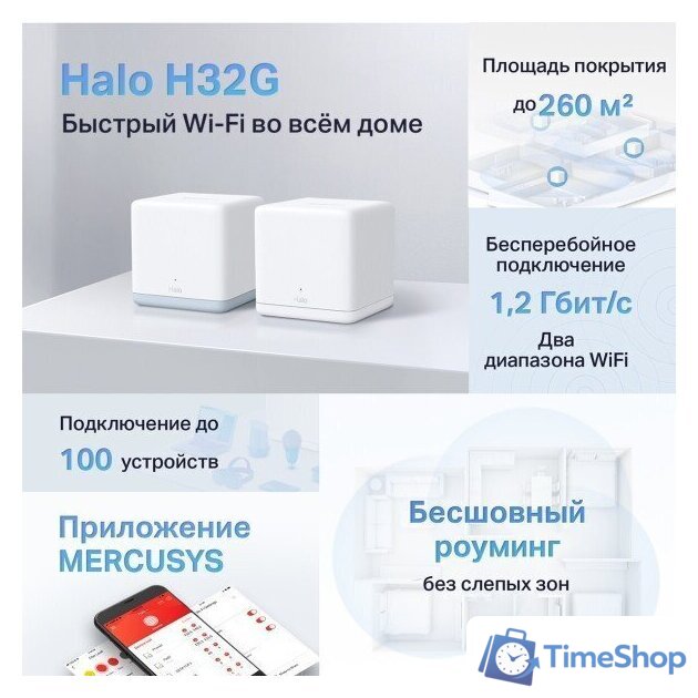 Набор точек доступа Mercusys Halo H32G (2 шт) - Изображение №3 — Интернет-магазин Time-Shop