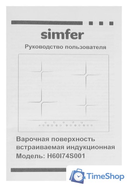 Варочная панель Simfer H60I74S001 - Изображение №5 — Интернет-магазин Time-Shop