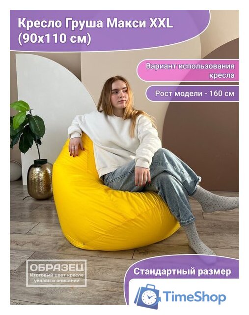 Кресло-мешок Flagman Груша Макси Г2.1-14 (темно-синий) - Изображение №8 — Интернет-магазин Time-Shop