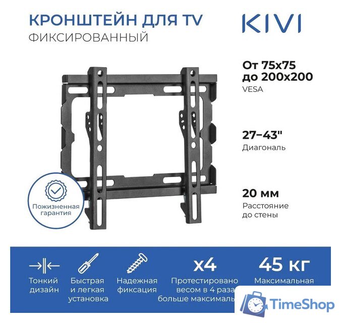 Кронштейн для телевизора KIVI BASIC-22F - Изображение №1 — Интернет-магазин Time-Shop