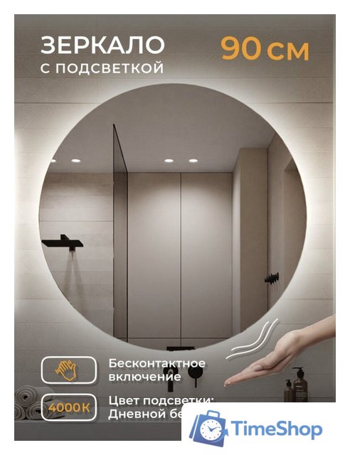  eMZe Led Motion D90 LED.90.90.MOTION.4K (c подсветкой бесконтактное включение) - Изображение №3 — Интернет-магазин Time-Shop