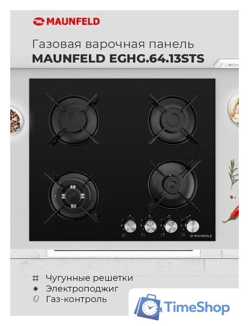 Варочная панель MAUNFELD EGHG.43.33CW/G - Изображение №17 — Интернет-магазин Time-Shop