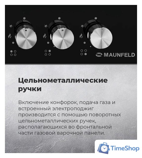 Варочная панель MAUNFELD EGHG.43.33CW/G - Изображение №23 — Интернет-магазин Time-Shop