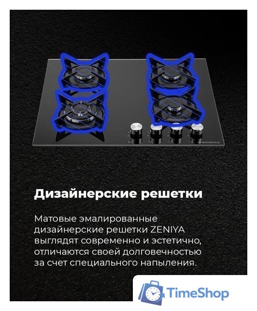 Варочная панель MAUNFELD EGHG.43.33CW/G - Изображение №21 — Интернет-магазин Time-Shop