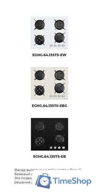 Варочная панель MAUNFELD EGHG.43.33CW/G - Изображение №20 — Интернет-магазин Time-Shop