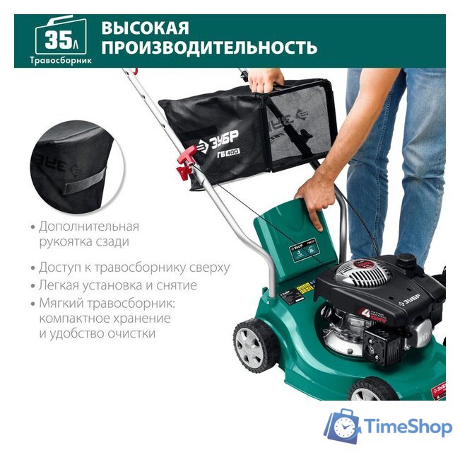 Газонокосилка Зубр Мастер ГБ-400 - Изображение №6 — Интернет-магазин Time-Shop
