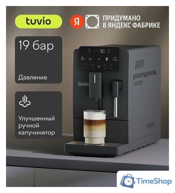 Кофемашина Tuvio TCM21AM - Изображение №1 — Интернет-магазин Time-Shop