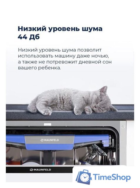 Встраиваемая посудомоечная машина MAUNFELD MLP-12IMR - Изображение №42 — Интернет-магазин Time-Shop