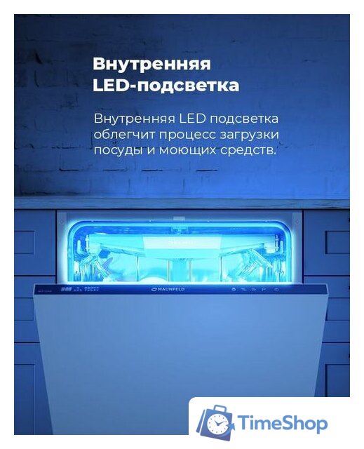 Встраиваемая посудомоечная машина MAUNFELD MLP-12IMR - Изображение №34 — Интернет-магазин Time-Shop
