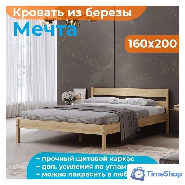 Кровать Домаклево Мечта 160x200 (береза/натуральный) - Изображение №2 — Интернет-магазин Time-Shop