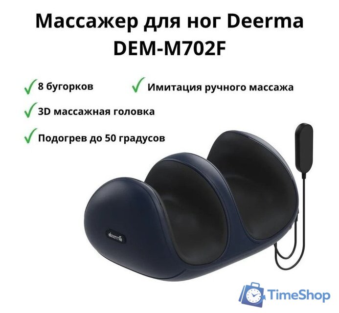 Массажер для ног Deerma DEM-M702F - Изображение №2 — Интернет-магазин Time-Shop