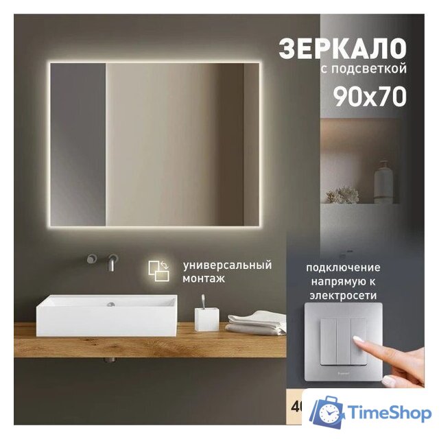  Алмаз-Люкс Зеркало Delhi 9070-4 (с подсветкой) - Изображение №1 — Интернет-магазин Time-Shop