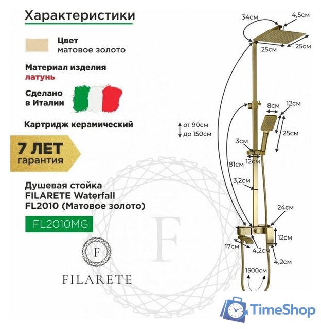 Душевая система  Filarete Waterfall FL2010 (матовое золото) - Изображение №2 — Интернет-магазин Time-Shop