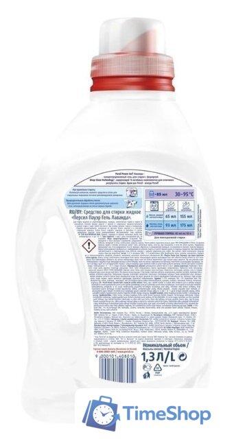 Гель для стирки Persil Лаванда 1.3 л - Изображение №3 — Интернет-магазин Time-Shop