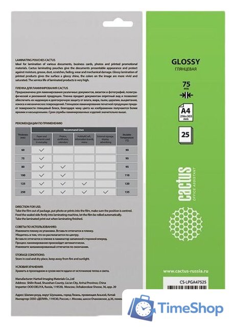 Пленка для ламинирования CACTUS глянцевая A4, 75 мкм, 25 л - Изображение №2 — Интернет-магазин Time-Shop