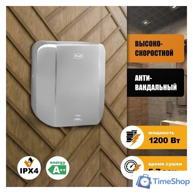 Сушилка для рук Puff 8865 (хром матовый) - Изображение №1 — Интернет-магазин Time-Shop