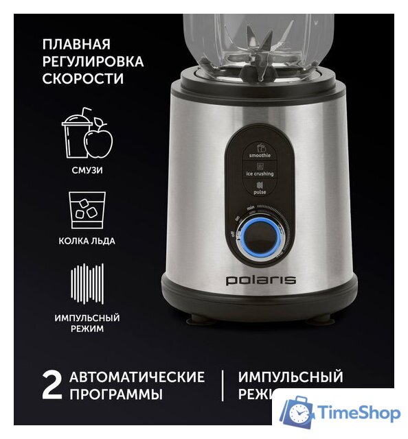 Стационарный блендер Polaris PTB 1530G - Изображение №11 — Интернет-магазин Time-Shop