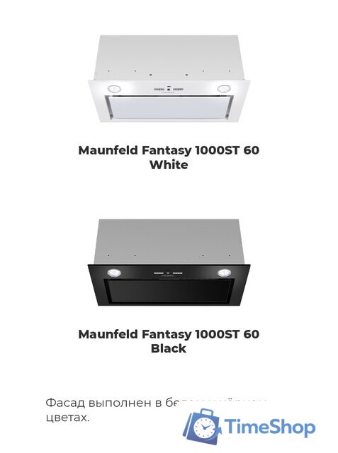 Кухонная вытяжка MAUNFELD Fantasy 1000ST 60 (черный) - Изображение №16 — Интернет-магазин Time-Shop