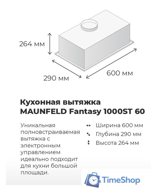 Кухонная вытяжка MAUNFELD Fantasy 1000ST 60 (черный) - Изображение №15 — Интернет-магазин Time-Shop