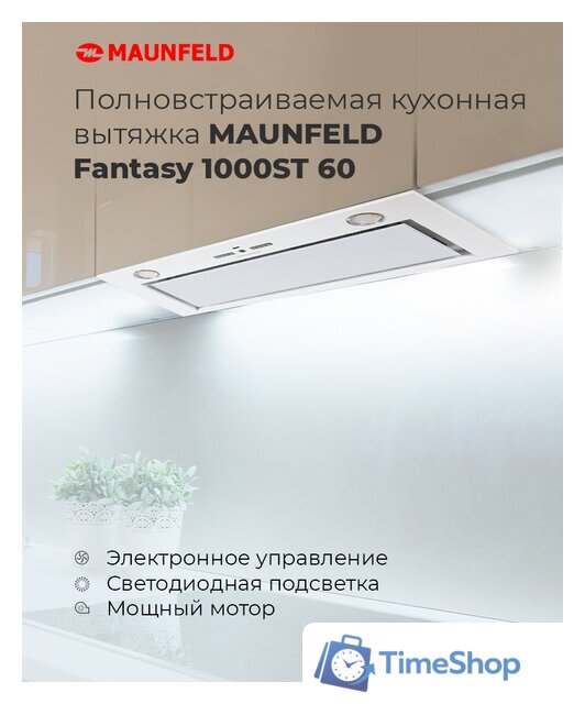 Кухонная вытяжка MAUNFELD Fantasy 1000ST 60 (черный) - Изображение №14 — Интернет-магазин Time-Shop