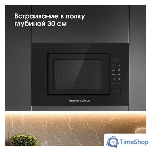 Микроволновая печь Zigmund & Shtain BMO 23 B - Изображение №10 — Интернет-магазин Time-Shop