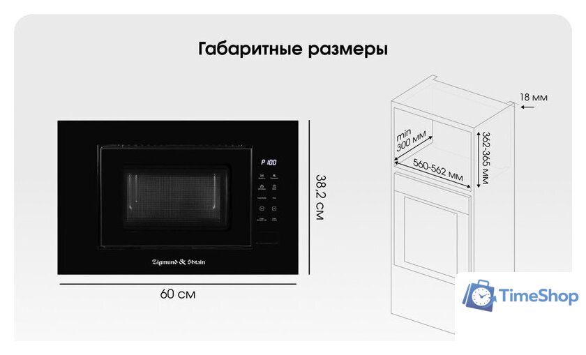 Микроволновая печь Zigmund & Shtain BMO 23 B - Изображение №19 — Интернет-магазин Time-Shop