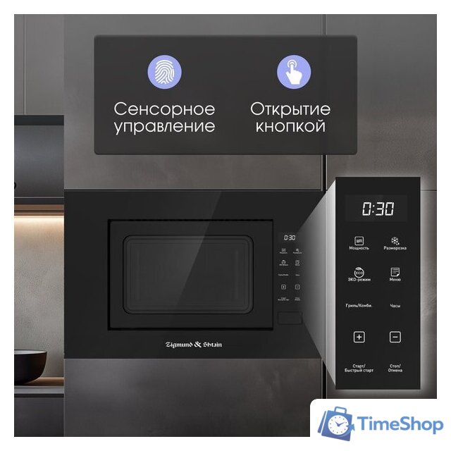 Микроволновая печь Zigmund & Shtain BMO 23 B - Изображение №5 — Интернет-магазин Time-Shop