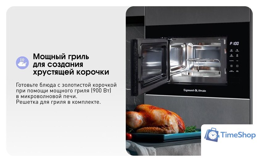 Микроволновая печь Zigmund & Shtain BMO 23 B - Изображение №18 — Интернет-магазин Time-Shop