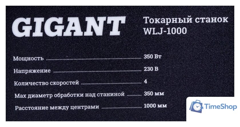 Токарный станок Gigant WLJ-1000 - Изображение №3 — Интернет-магазин Time-Shop