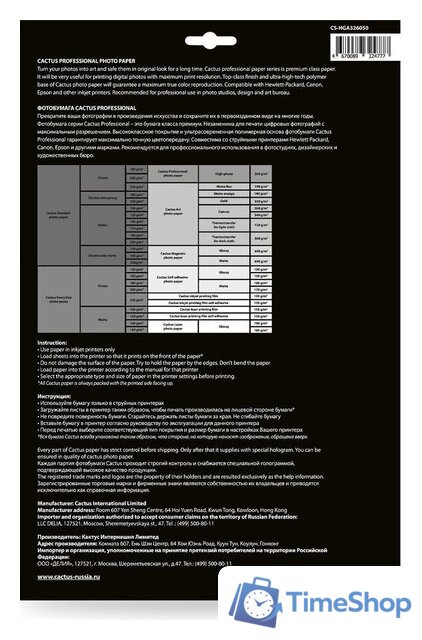 Фотобумага CACTUS суперглянцевая A3 260г/м2 50 л Prof CS-HGA326050 - Изображение №2 — Интернет-магазин Time-Shop