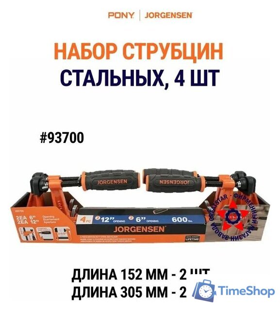 Набор струбцин Pony Jorgensen 93700 - Изображение №2 — Интернет-магазин Time-Shop
