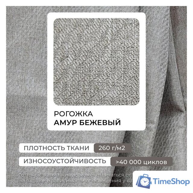 Диван Лига диванов Лига-067 книжка 129825 (рогожка амур 02 бежевый) - Изображение №9 — Интернет-магазин Time-Shop