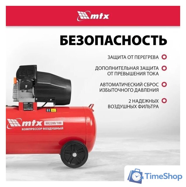 Компрессор MTX КК-2200/100 - Изображение №5 — Интернет-магазин Time-Shop