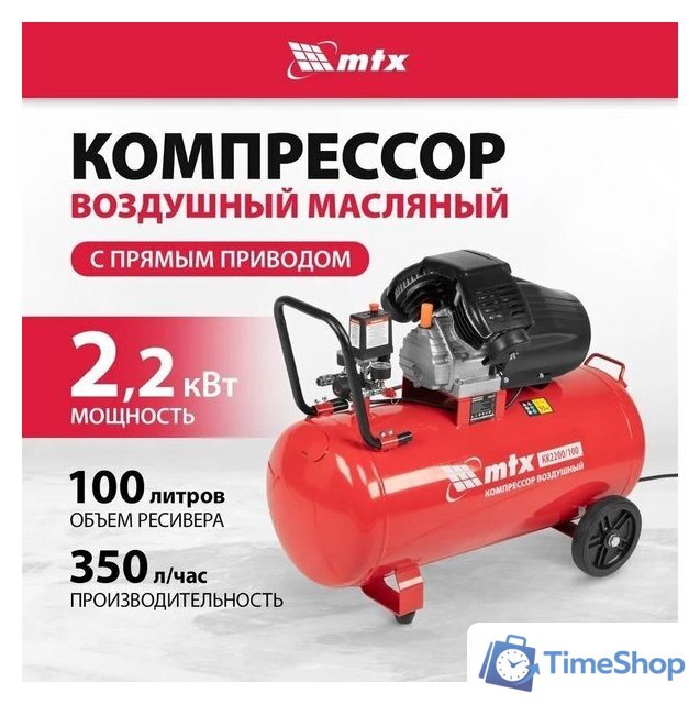 Компрессор MTX КК-2200/100 - Изображение №2 — Интернет-магазин Time-Shop