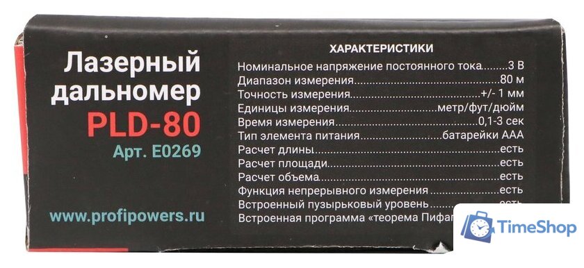 Лазерный дальномер Profipower PLD-80 - Изображение №12 — Интернет-магазин Time-Shop
