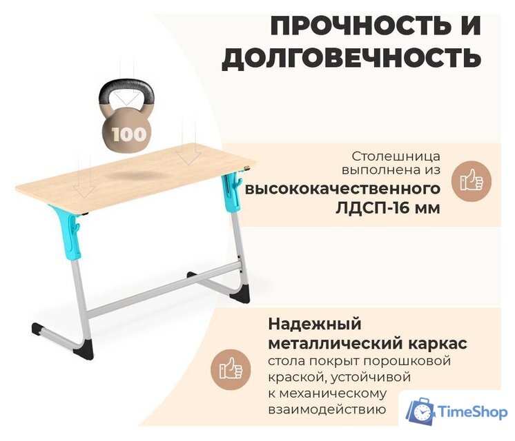 Ученический стол Sheffilton SHT-T-TN30 г5-7 (двухм. береза/алюминиевый металлик/голубой) - Изображение №9 — Интернет-магазин Time-Shop