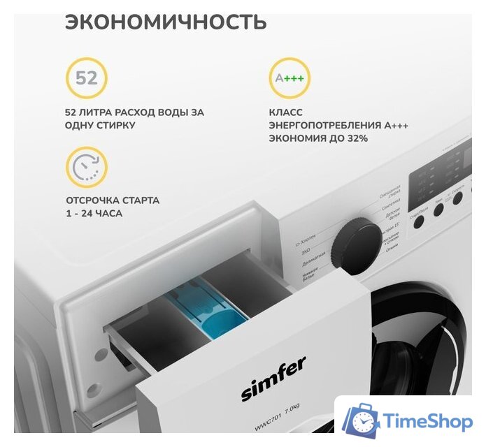 Стиральная машина Simfer WWC701 - Изображение №18 — Интернет-магазин Time-Shop
